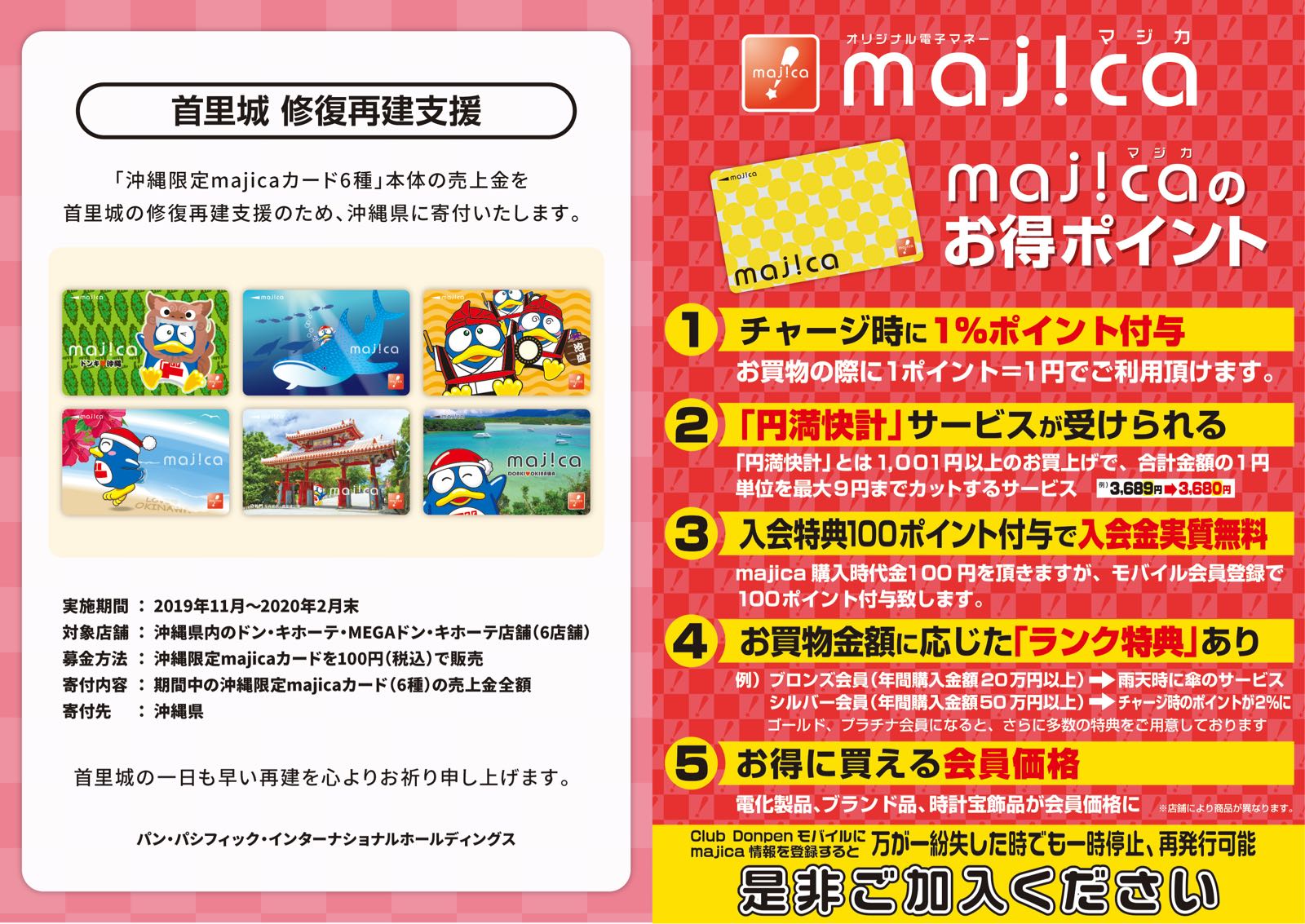 ドンキ 沖縄限定デザインのmajicaカードの売上金を首里城の再建支援金として寄付 宮古島経済新聞