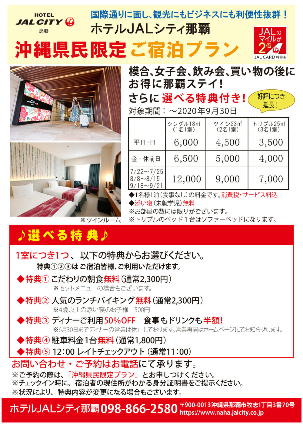 ホテルjalシティ那覇 沖縄県民限定 プラン3 500円 宮古島経済新聞